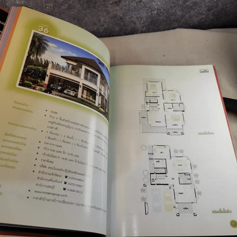 รวม 120 แบบบ้านสวย เล่ม 7 รูปที่ 11
