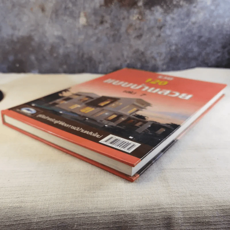 รวม 120 แบบบ้านสวย เล่ม 7 รูปที่ 5
