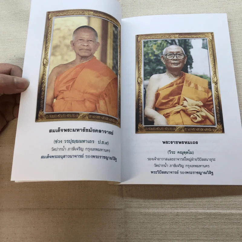 หลักธรรมาภิบาล และประมุขศิลป์: คุณลักษณะความเป็นผู้นำที่ดี - พระราชญาณวิสิฐ (เสริมชัย ชยมงคโล) รูปที่ 7