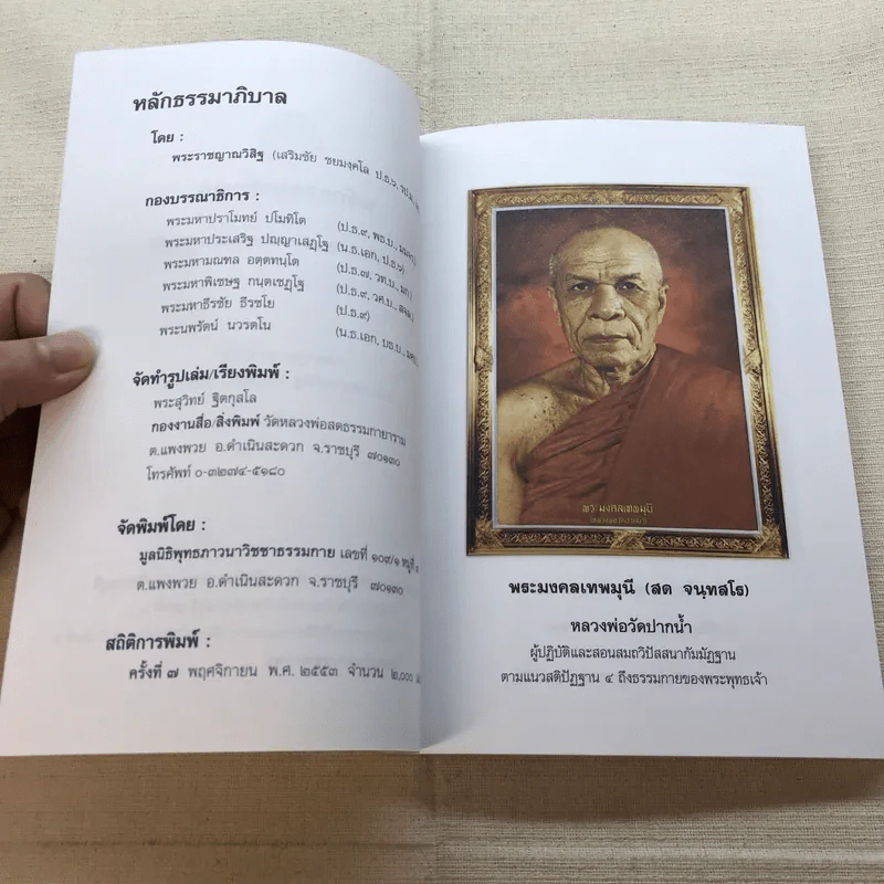 หลักธรรมาภิบาล และประมุขศิลป์: คุณลักษณะความเป็นผู้นำที่ดี - พระราชญาณวิสิฐ (เสริมชัย ชยมงคโล) รูปที่ 5