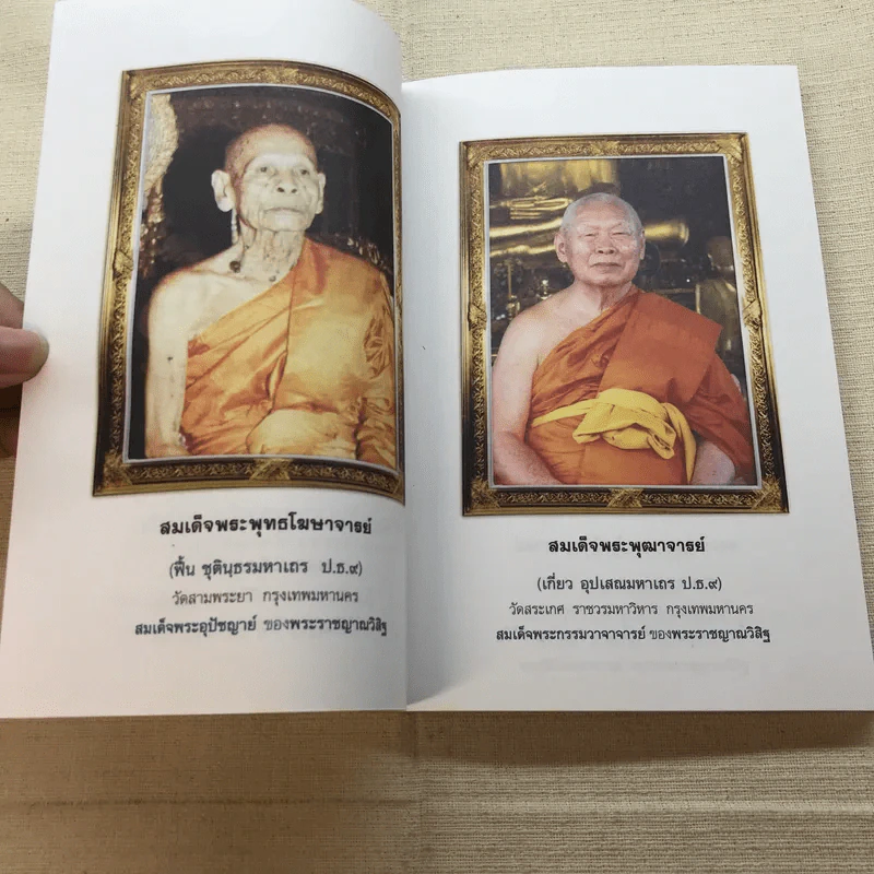 หลักธรรมาภิบาล และประมุขศิลป์: คุณลักษณะความเป็นผู้นำที่ดี - พระราชญาณวิสิฐ (เสริมชัย ชยมงคโล) รูปที่ 6