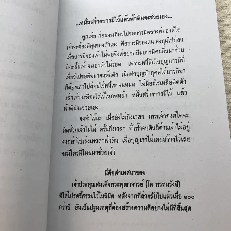 เคล็ดวิธี แก้กรรม-ปัญหาชีวิต กินอย่างไร-ไร้โรคภัย รูปที่ 6
