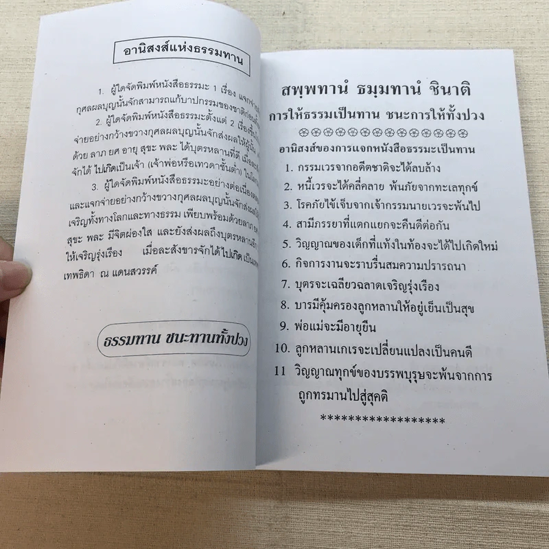 เคล็ดวิธี แก้กรรม-ปัญหาชีวิต กินอย่างไร-ไร้โรคภัย รูปที่ 7