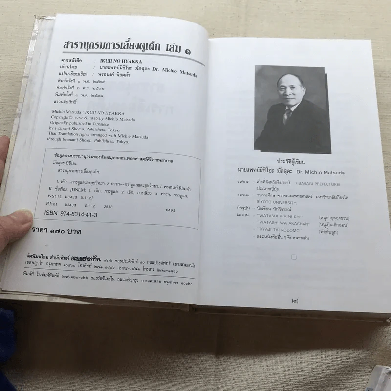 สารานุกรมการเลี้ยงดูเด็ก เล่ม 1-2 รูปที่ 8