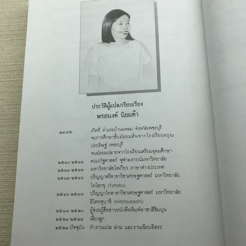 สารานุกรมการเลี้ยงดูเด็ก เล่ม 1-2 รูปที่ 19