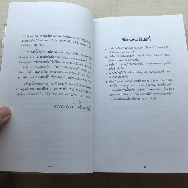 สารานุกรมการเลี้ยงดูเด็ก เล่ม 1-2 รูปที่ 11