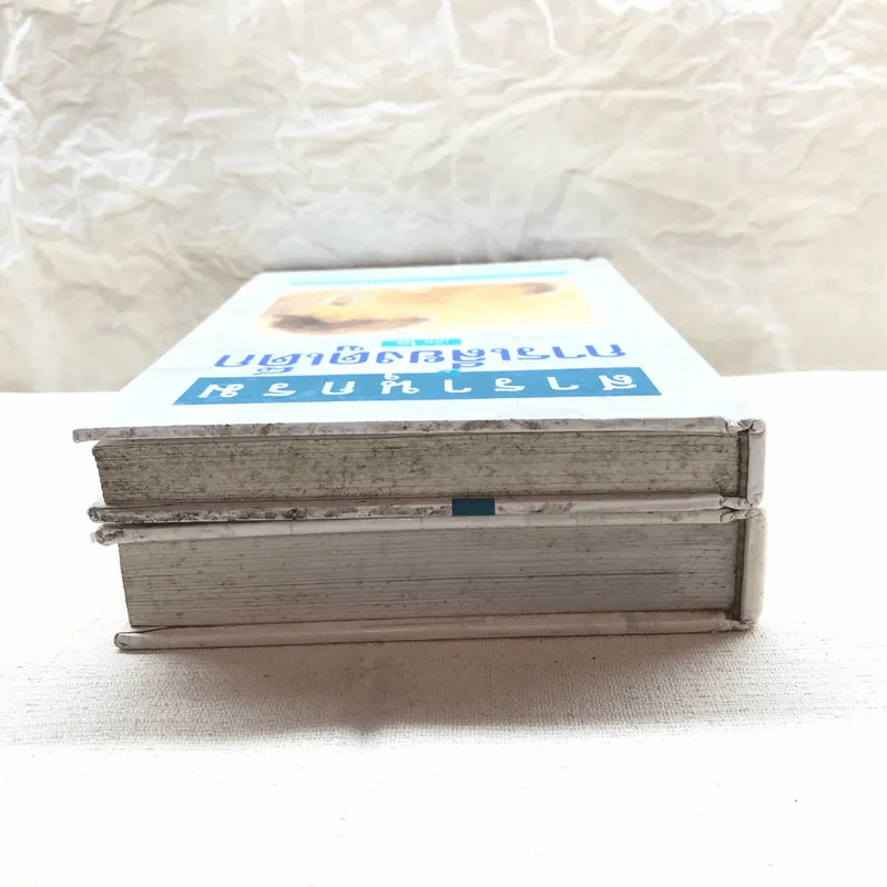 สารานุกรมการเลี้ยงดูเด็ก เล่ม 1-2 รูปที่ 6