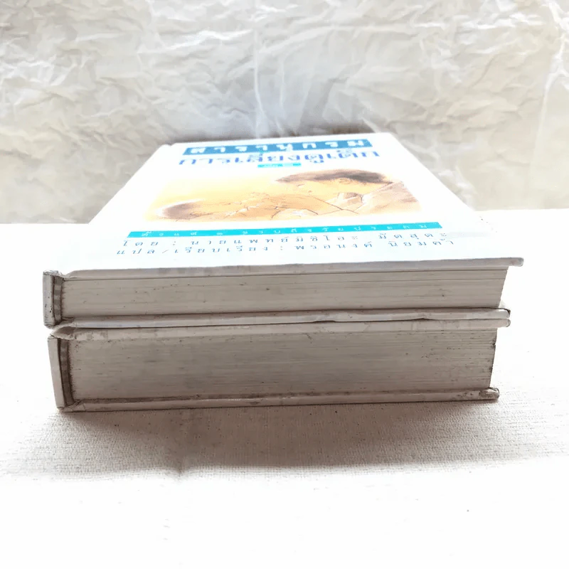 สารานุกรมการเลี้ยงดูเด็ก เล่ม 1-2 รูปที่ 7