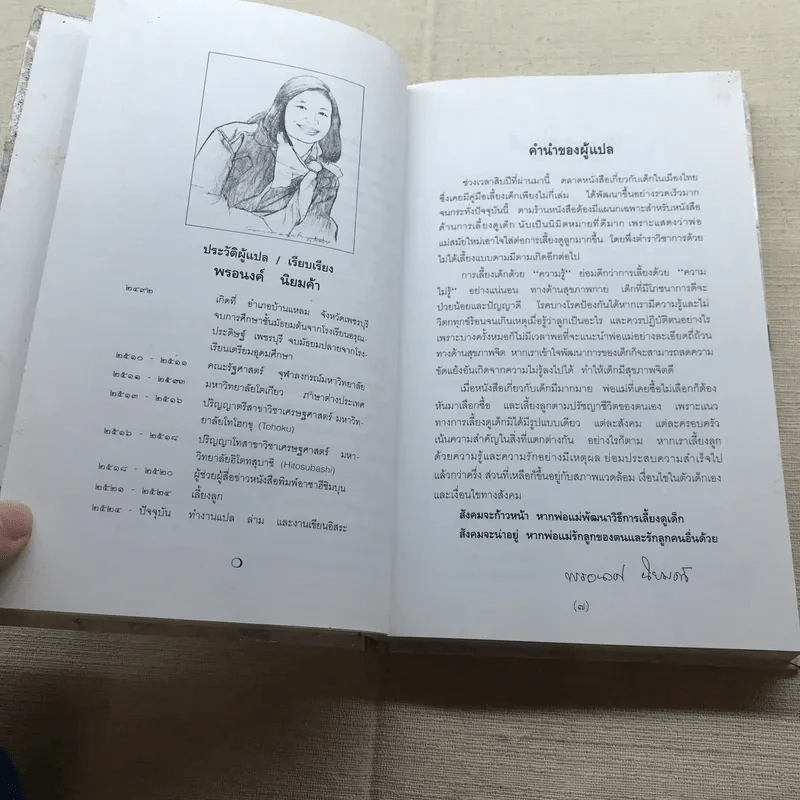 สารานุกรมการเลี้ยงดูเด็ก เล่ม 1-2 รูปที่ 24