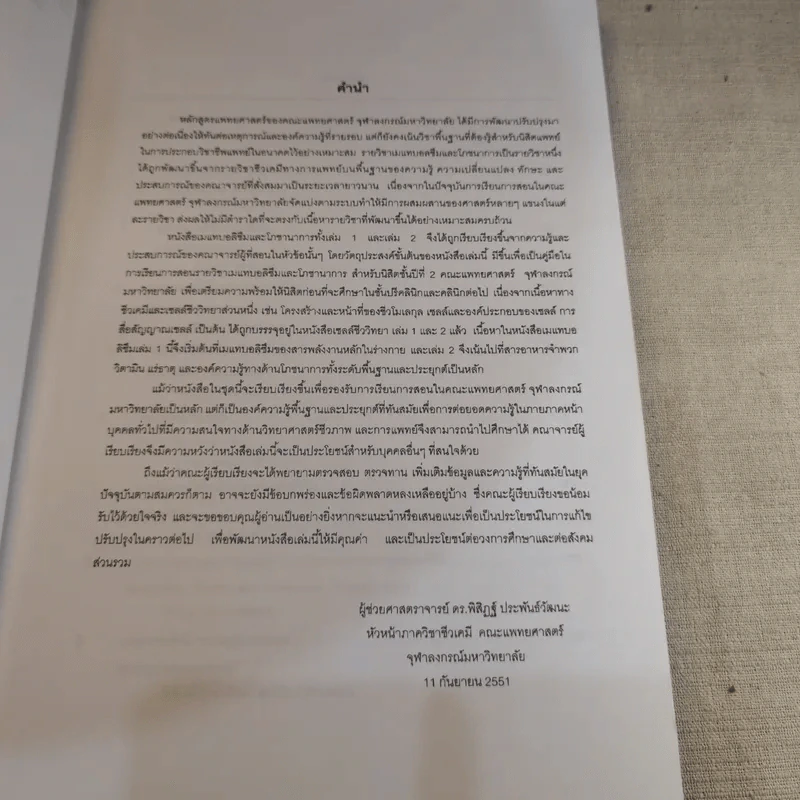 แมแทบอลิซึมและโภชนาการ เล่ม 1 เมแทบอลิซึมหลักของร่างกาย รูปที่ 4