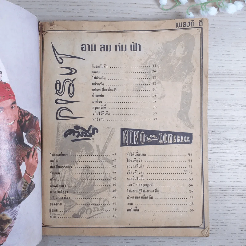 รวมเพลงดีดี พร้อมคอร์ดกีต้าร์ ฉบับ 13 รูปที่ 8