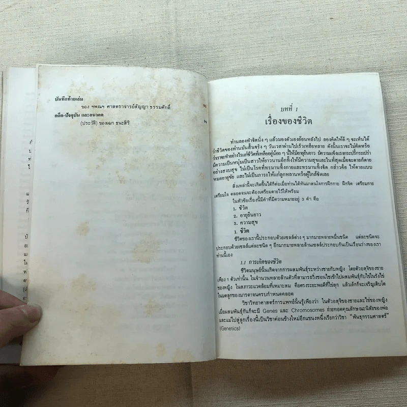 ทำอย่างไรชีวิตจะยืนยาวและมีความสุข - เฉก ธนะสิริ รูปที่ 14