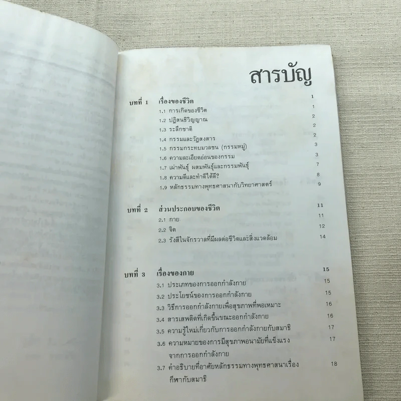 ทำอย่างไรชีวิตจะยืนยาวและมีความสุข - เฉก ธนะสิริ รูปที่ 12