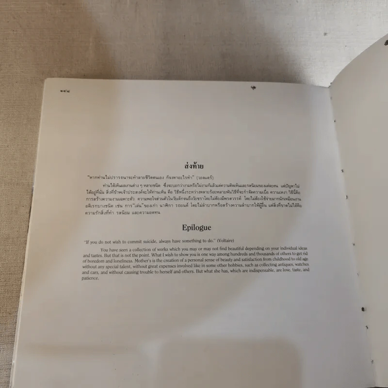 เวลาเป็นของมีค่า - สมเด็จพระเจ้าพี่นางเธอ เจ้าฟ้ากัลยาณิวัฒนา รูปที่ 13