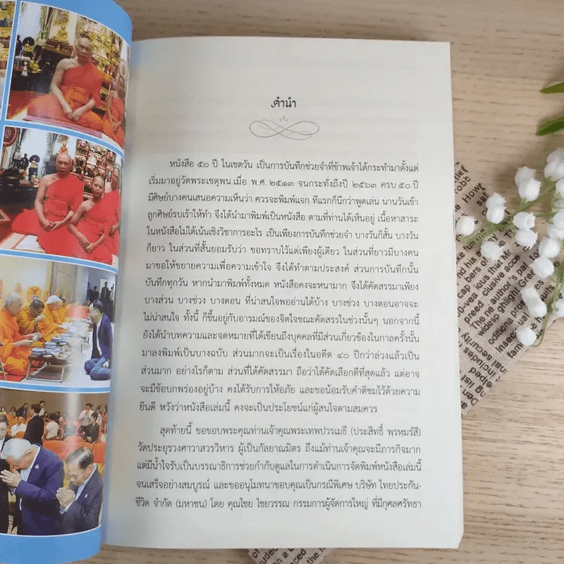 50 ปีในเชตวัน - พระราชจริยาภรณ์ รูปที่ 8