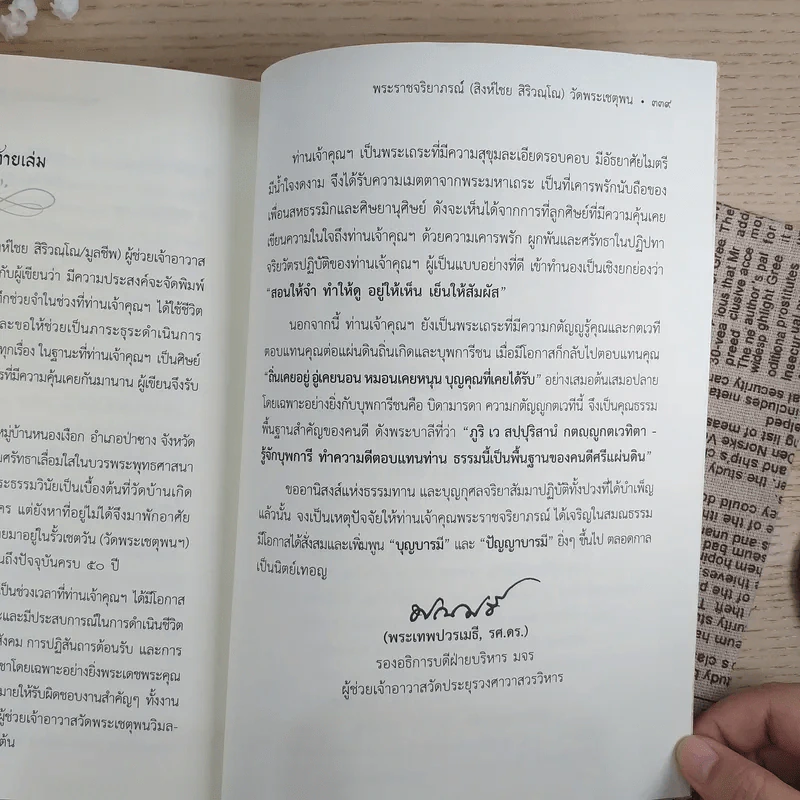 50 ปีในเชตวัน - พระราชจริยาภรณ์ รูปที่ 10