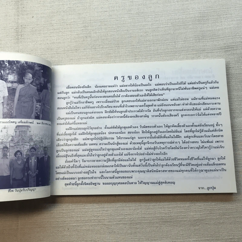 ชีวิตงาม เล่ม 3 - อนุสรณ์งานพระราชทานเพลิงศพ อาจารย์ประไพ เสงี่ยมลักษณ์ รูปที่ 9