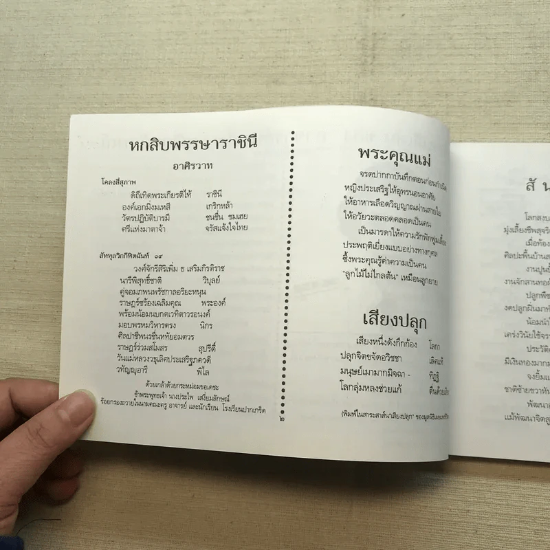ชีวิตงาม เล่ม 3 - อนุสรณ์งานพระราชทานเพลิงศพ อาจารย์ประไพ เสงี่ยมลักษณ์ รูปที่ 11