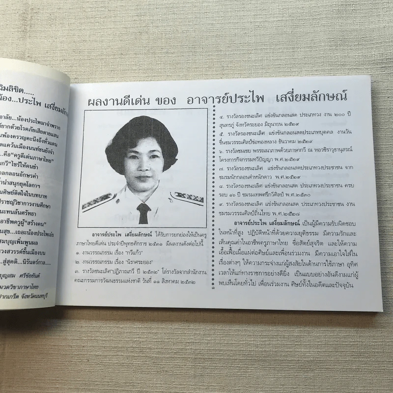 ชีวิตงาม เล่ม 3 - อนุสรณ์งานพระราชทานเพลิงศพ อาจารย์ประไพ เสงี่ยมลักษณ์ รูปที่ 10