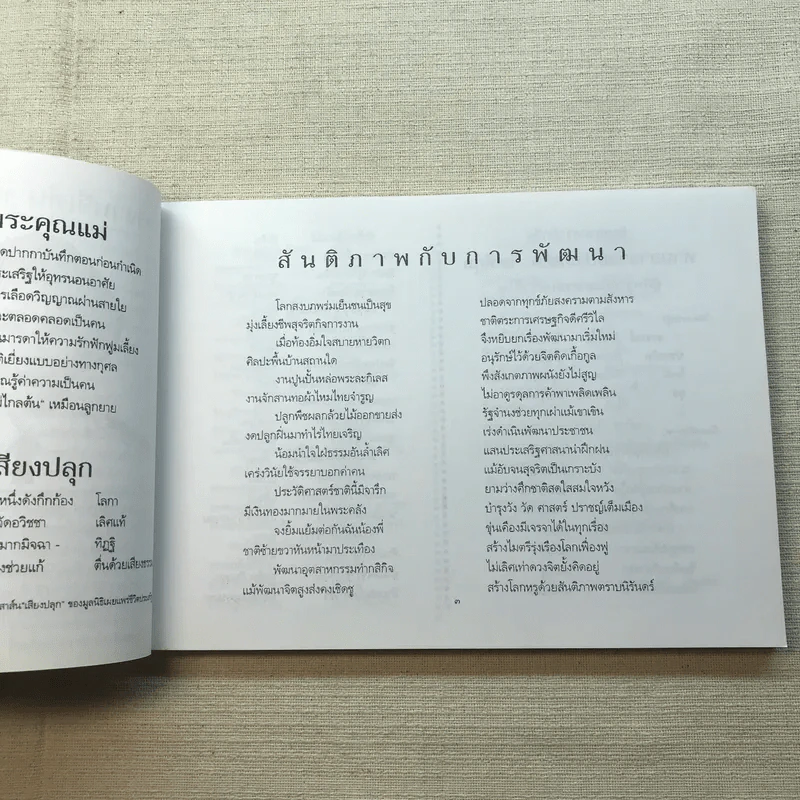 ชีวิตงาม เล่ม 3 - อนุสรณ์งานพระราชทานเพลิงศพ อาจารย์ประไพ เสงี่ยมลักษณ์ รูปที่ 12