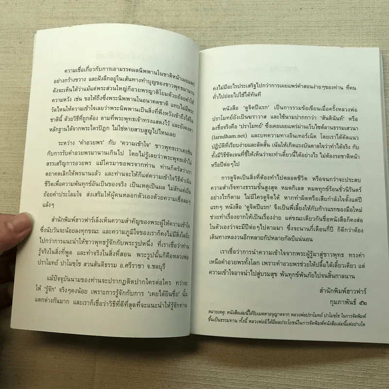ดูจิตปีแรก - สันตินันท์ (หลวงพ่อปราโมทย์ ปาโมชโช) รูปที่ 6