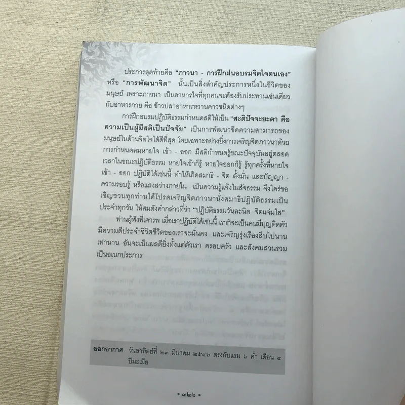 พระราชทานเพลิงศพ นางประภาพรรษ์ จุลคประดิษฐ์ รูปที่ 14