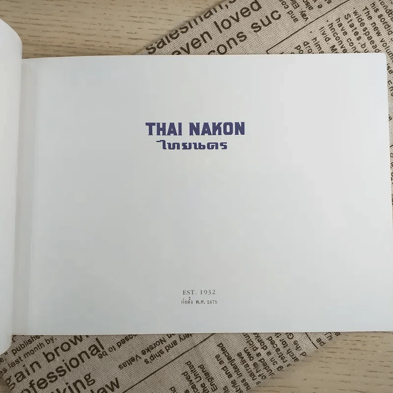 Thai Nakon ไทยนคร รูปที่ 7