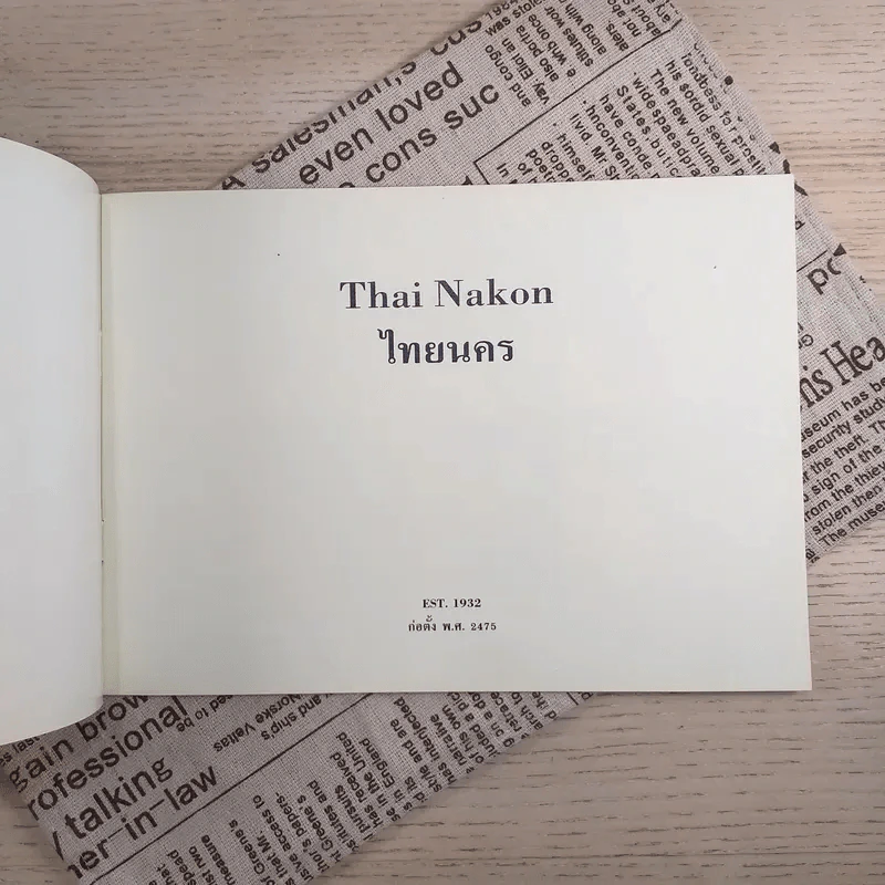 Thai Nakon ไทยนคร รูปที่ 7