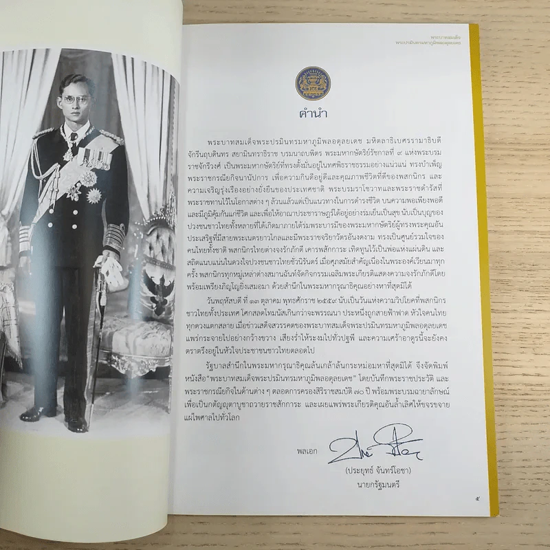 พระบาทสมเด็จ พระปรมินทรมหาภูมิพลอดุลยเดช รูปที่ 9