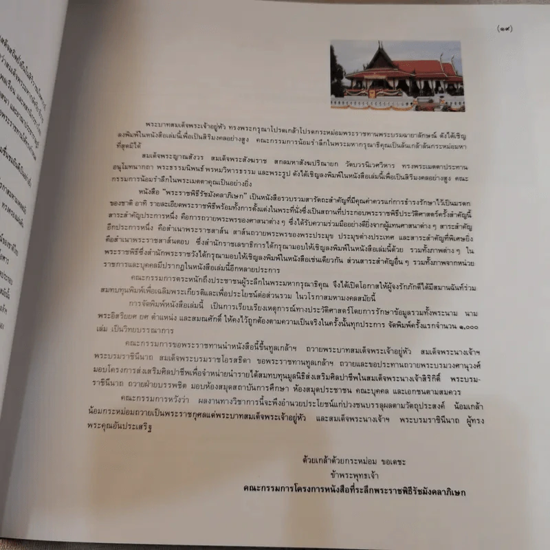 พระราชพิธีรัชมังคลาภิเษก เฉลิมพระเกียรติ พระบาทสมเด็จพระปรมินทรมหาภูมิพลอดุยเดชมหาราชและสมเด็จพระนางเจ้าสิริกิติ์ พระบรมราชินีนาถ รูปที่ 8