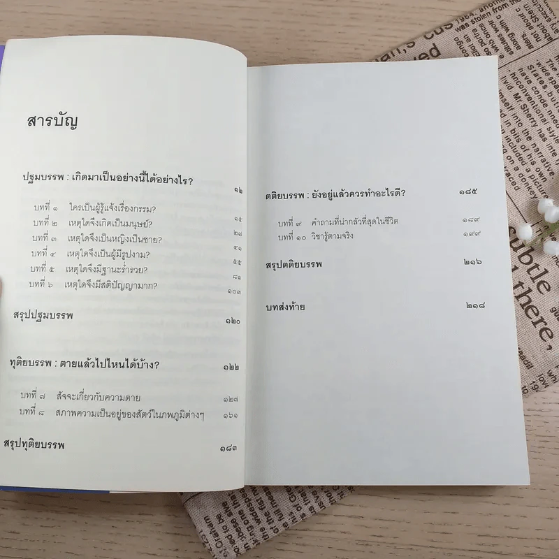 เสียดายคนตายไม่ได้อ่าน - ดังตฤณ รูปที่ 10
