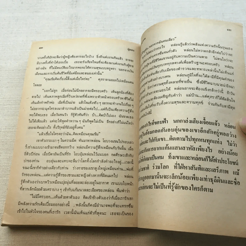 ปุลากง - โสภาค สุวรรณ รูปที่ 11