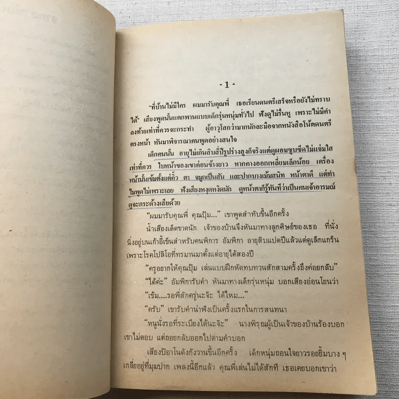 ปุลากง - โสภาค สุวรรณ รูปที่ 8