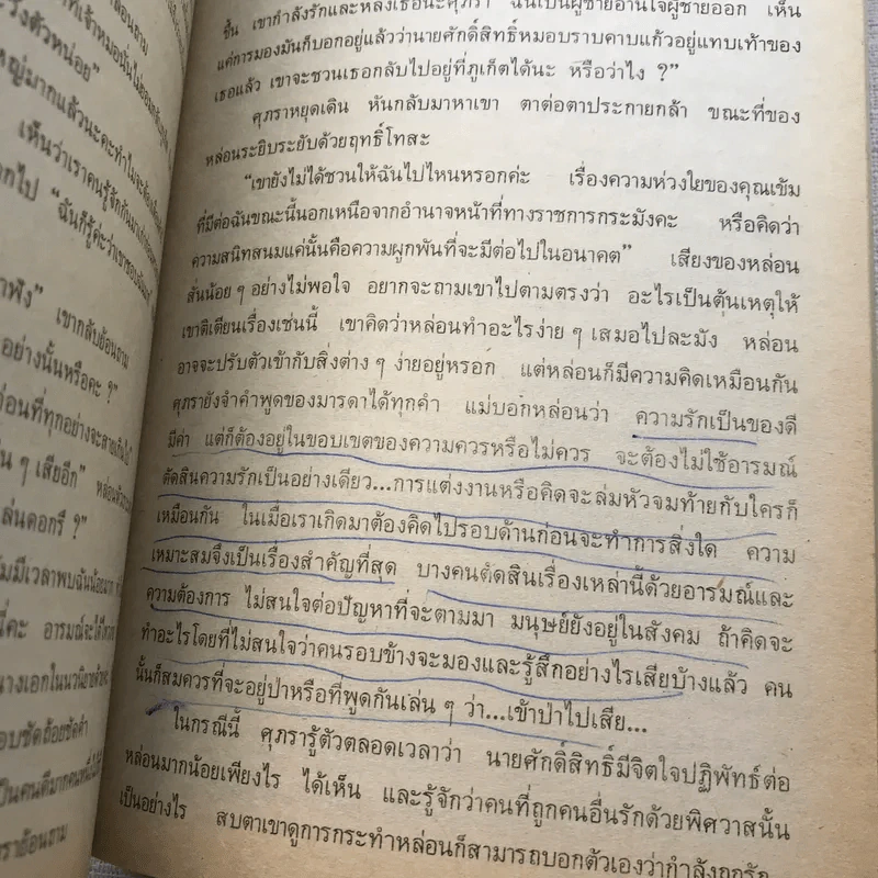 ปุลากง - โสภาค สุวรรณ รูปที่ 10