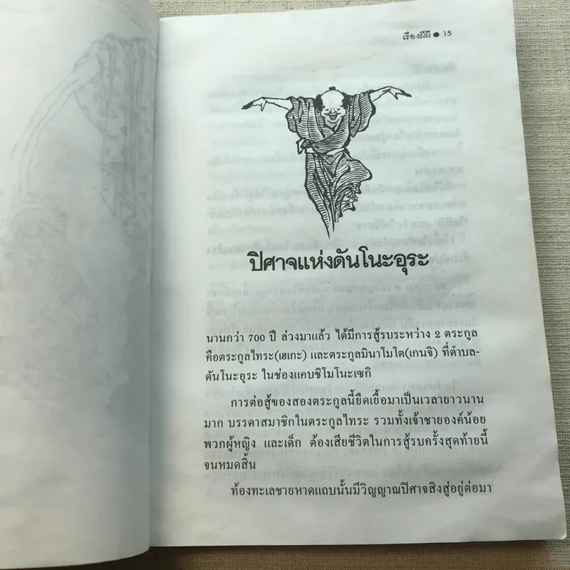 เรื่องผีผี - แล็ฟคาดิโอ เฮิร์น รูปที่ 10