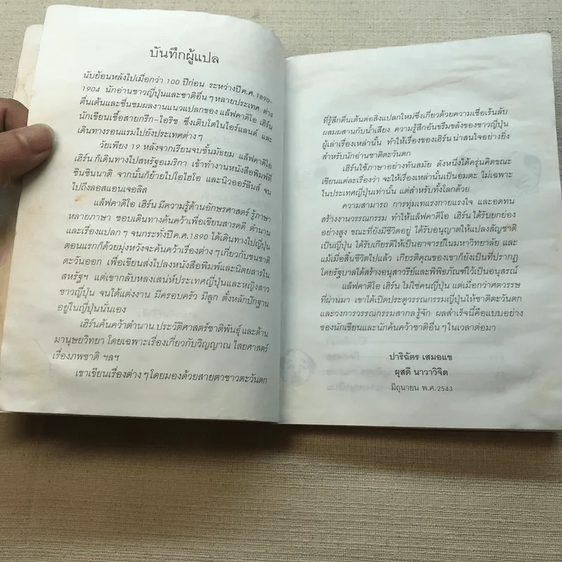 เรื่องผีผี - แล็ฟคาดิโอ เฮิร์น รูปที่ 7