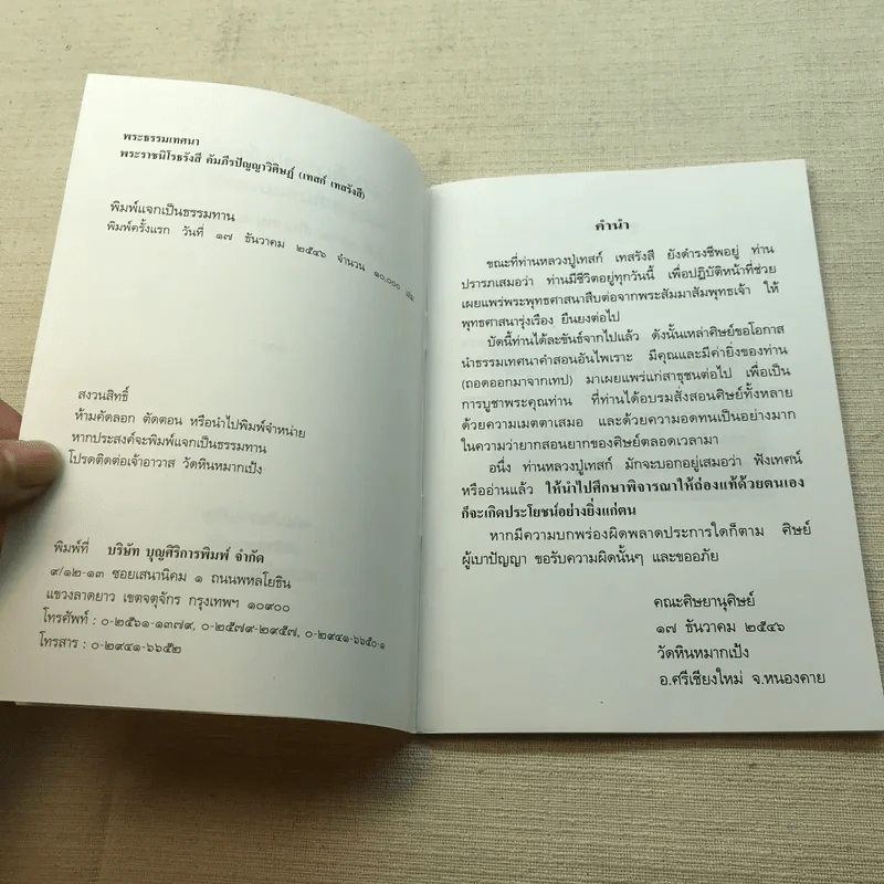 เทสรังสีบูชา 36 เนื่องในวาระบำเพ็ญกุศล ครบรอบวันมรณภาพปีที่ 9 คณะศิษยานุศิษย์ รูปที่ 5