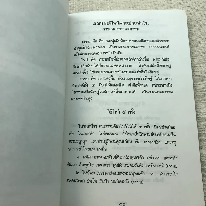 อนุสรณ์คุณแม่กาบตุ้ม ดวงพิกุล รูปที่ 9