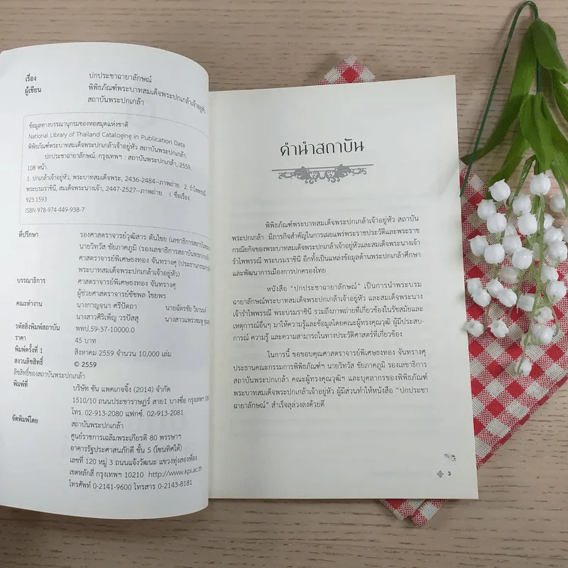 ปกประชาฉายาลักษณ์ - สถาบันพระปกเกล้า รูปที่ 8