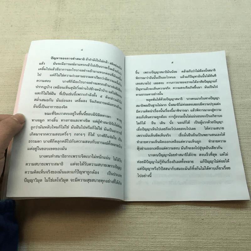 การทำจิตให้สงบ พระโพธิญาณเถระ (หลวงพ่อชา สุภัทโท), ชีวิตที่ดีและทางออกของชีวิต พ.ต.ท.สมชาย เมืองแตง รูปที่ 7