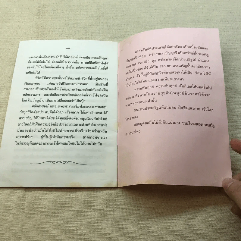 การทำจิตให้สงบ พระโพธิญาณเถระ (หลวงพ่อชา สุภัทโท), ชีวิตที่ดีและทางออกของชีวิต พ.ต.ท.สมชาย เมืองแตง รูปที่ 8