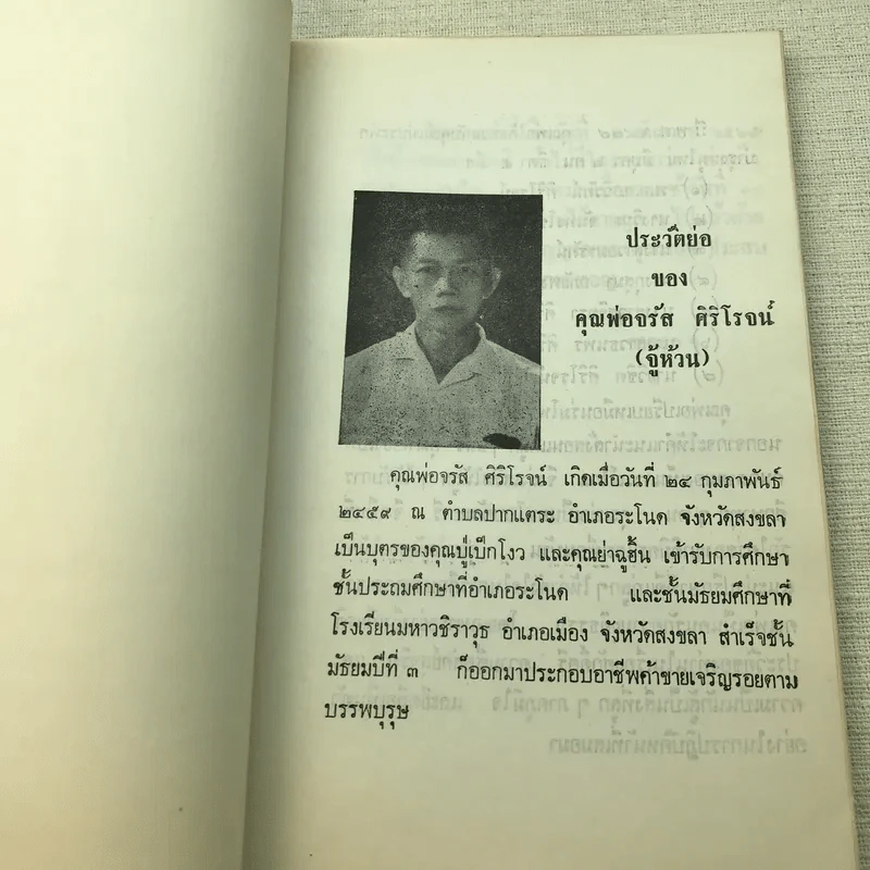 หลักสมาธิภาวนา แบบชาวพุทธ - ธัมมานุสารี รูปที่ 4
