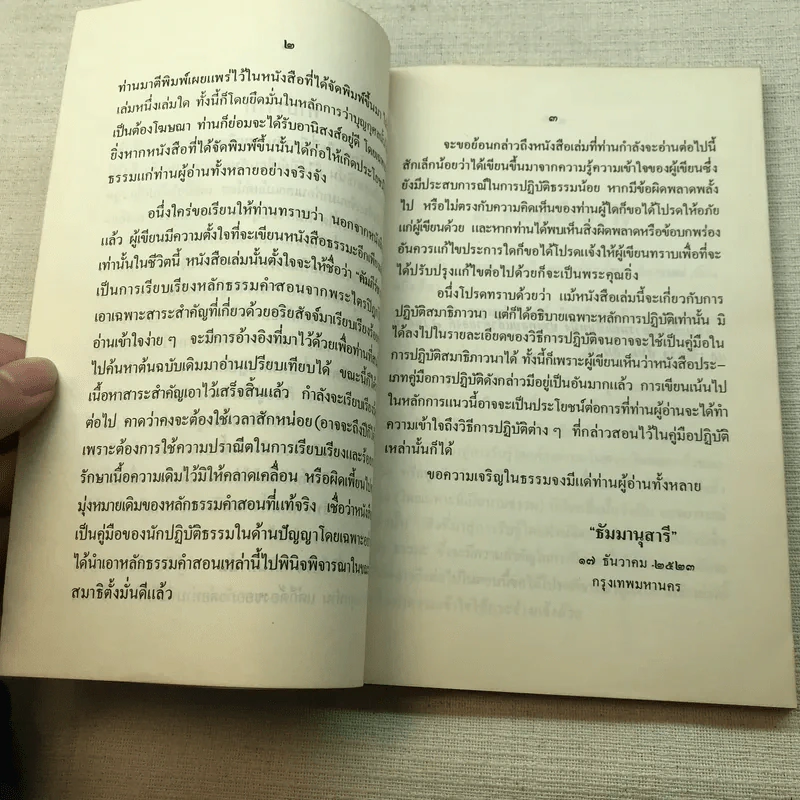 หลักสมาธิภาวนา แบบชาวพุทธ - ธัมมานุสารี รูปที่ 8