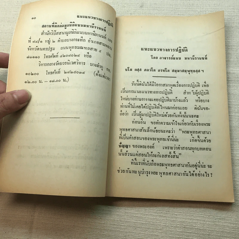 แนะแนวทางการปฏิบัติ - อาจารย์แนบ มหานีรานนท์ รูปที่ 6