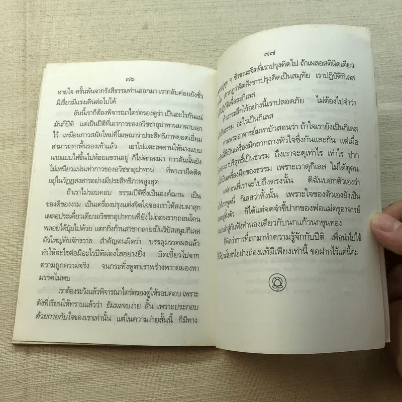 โลกมายา - อมรา มลิลา รูปที่ 8