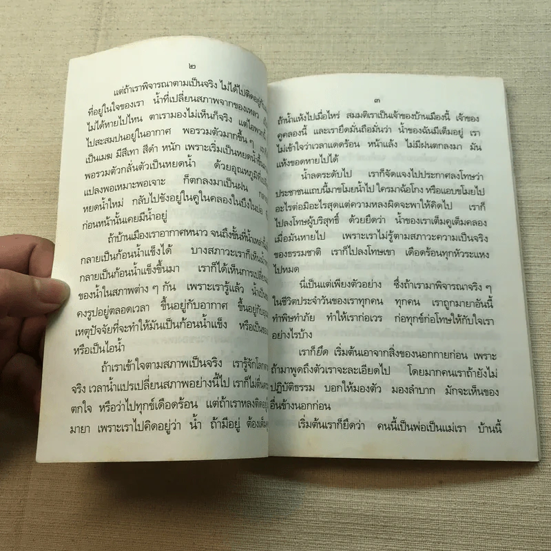 โลกมายา - อมรา มลิลา รูปที่ 7