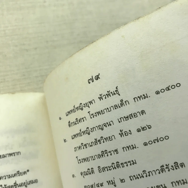 โลกมายา - อมรา มลิลา รูปที่ 9
