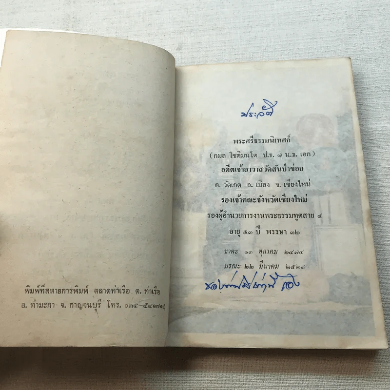 วิธีฝึกจิตให้เป็นสมาธิ - อนุสรณ์ในการพระราชทานเพลิงศพ พระศรีธรรมนิเทศก์ (กมล โชติมนโต) รูปที่ 5