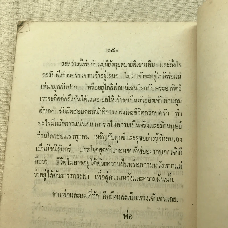 อนุสรณ์งานฌาปนกิจศพ นายขจร ศิริพัลลภ รูปที่ 16