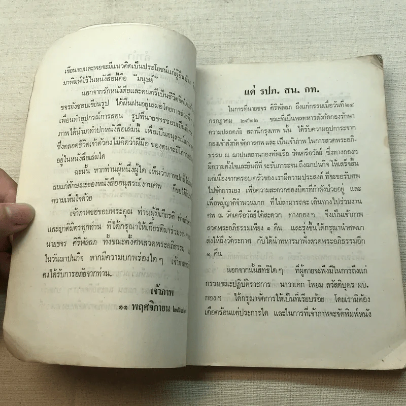 อนุสรณ์งานฌาปนกิจศพ นายขจร ศิริพัลลภ รูปที่ 7